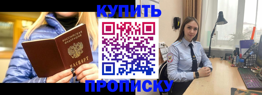 прописка ребенка в Плавске