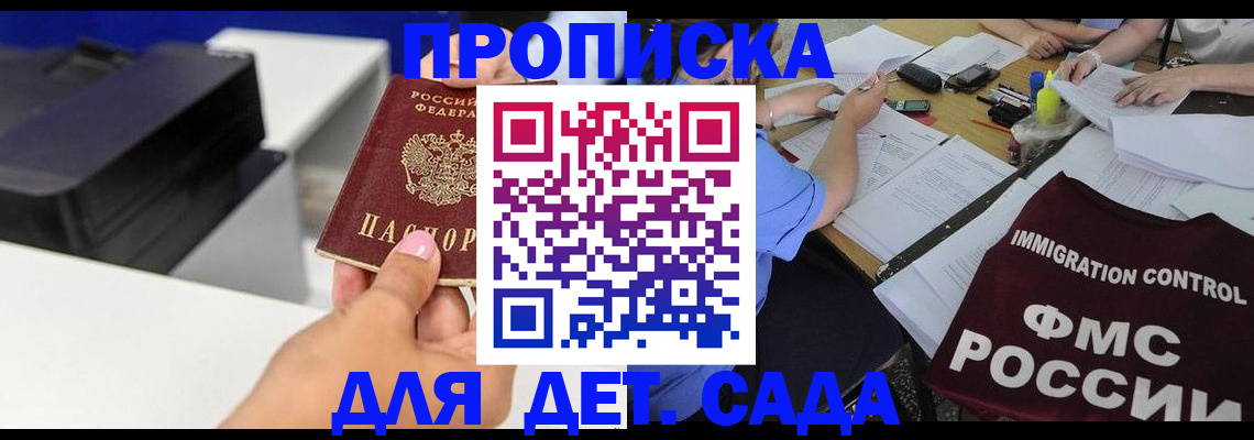 прописка для работы в Плавске