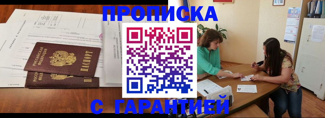 временная регистрация недорого в Плавске