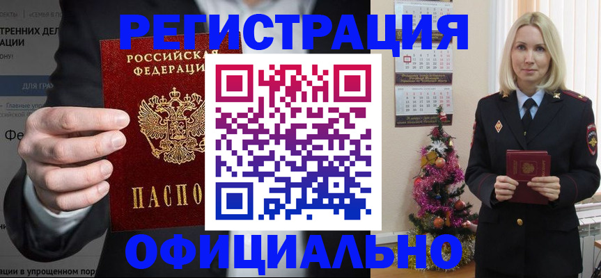 прописка в Плавске