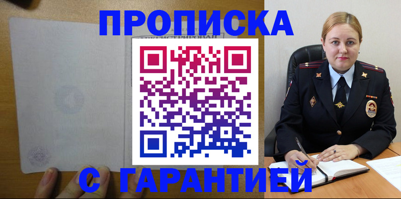 прописка в квартире в Плавске