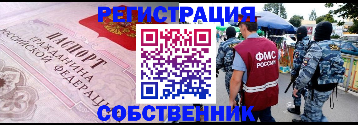 временная регистрация для всех в Плавске