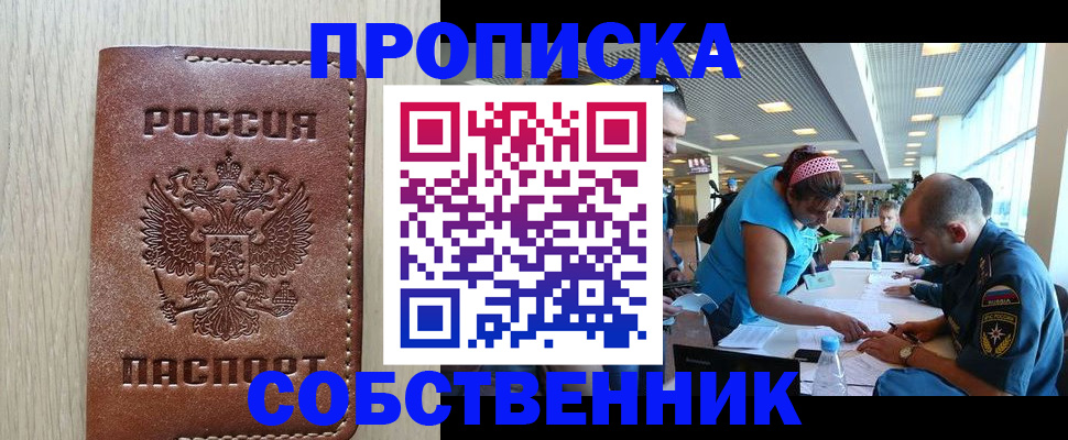 прописка законно в Плавске