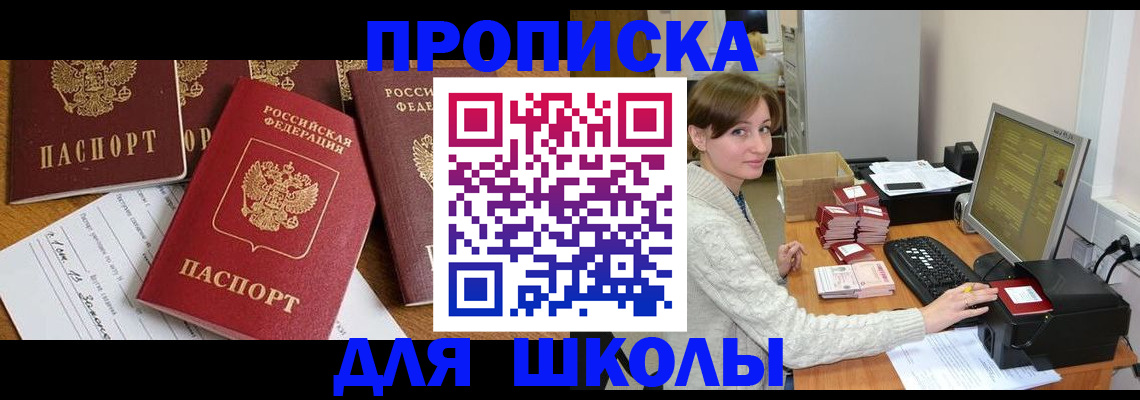 регистрация для школы в Плавске